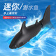 Dumihuang Remote commande sous-marine mini-simulation shark yacht longue distance télécommande