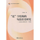 “是”字结构的句法语义研究：汉语语义性特点的一个视角 北京大学旗舰店正版