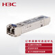 H3C新华三（H3C）光模块千兆单模双纤-SFP-GE-光模块(1310nm,10km,LC)SFP-GE-LX-SM1310-D 商用
