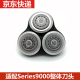 适配飞利浦剃须刀series9000刀头刀片sh90 s9731 s9031 s9000配件 3刀3网单层刀片
