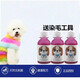 Dog hair dye, pet-specific VIP Bichon Teddy animal dye, cat dye, hair dye, Pomeranian long-lasting violet