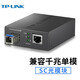 TP-LINK Gigabit SFP fiber optic transceiver LC port single-mode dual fiber 1SFP+1GE 1 optical 1 electrical-to-optical conversion TL-FC313F (excluding module)