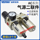 AC3010-03气源AC2010-02过滤器AC4010-04二联件AC5010-06,1 AC5010-06 不带接头