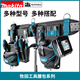 牧田（MAKITA）工具腰包波兰进口水电工维修多功能腰间小挂包收纳包工具袋 电工袋 E-15279