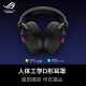 ROG棱镜2 月耀白头戴式 游戏耳机 蓝牙无线 三模连接新品 SpeedNova无线技术稳定连接 长续航 棱镜S【咨询享95折】