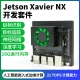 Chuanglebo is based on Jetson Xavier NX development board kit core module eMMC smart accessories domestic NX development kit