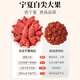 
The protagonist Ningxia special grade small bag wolfberry new fresh wolfberry 300g authentic sulfur-free smoked first big fruit gift