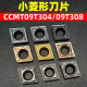PHYLINA小菱形数控刀片CCMT09T304/09T308VP15TF/KM725通用材质钢不锈钢 CCMT09T304 不锈钢