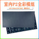 Led display module indoor full color P2.5P2P3P4P5 LED unit board high-definition module conference advertising screen P3 (192*192)