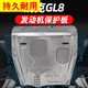 Carsinchi Special 2023 Buick GL8 Motor modificado Placa de protección inferior GL8 AVIA ES LUZUN 652T Placa de guardia de chasis GL8 20-23 AVIA/ES LUZUN 653T ALEA DE ALUMINIO MAGHING