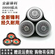 适用飞利浦电动剃须刀series9000刀头SH90 S9731S9031S9781刀片网 3刀3网进口通用