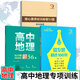 
678 Geography Studio - Editor-in-chief of Ding Shuai High School Geography Micro Special Topic Selection of 100 Comprehensive Questions and Methods for Comprehensive Questions 56 Lectures on Core Literacy Top Scholar's Secret Papers 52 Sets of High School Geography Comprehensive Questions and Methods for Comprehensive Questions and Methods for Comprehensive Questions and Methods for Comprehensive Questions and Methods for Comprehensive Questions and Methods for Comprehensive Questions and Methods for Comprehensive Questions and Methods for Comprehensive Questions and Methods for