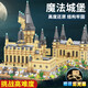 启致创想积木哈利波特城堡六一儿童节建筑摆件兼容乐高玩具男孩生日礼物