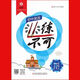 24 ans de véritable Harbin, formation, nouveau type de question, volume 678, 54 Système de mathématiques + anglais, 8e année