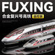 HKGX Fernbedienungslegierung Hochgeschwindigkeitsschiene Fuxing Emu Model Simulation Harmony Children's Train Toy Electric Train Boy Fernbedienungsversion - Legierung Hochgeschwindigkeitsschiene - Doppelabschnitt [Silber] [wiederaufladbarer Batterieversion + USB -Charger + Schraube]
