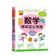 【全新正版】数学原来这么有趣四4年级小学生趣味神奇数学故事书彩张丽丽1348**59 北京教育出版社