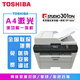 东芝（TOSHIBA）e-studio 300D 301DN 302DNF A4多功能一体机 黑白激光打印机办公 301DN自动双面有线网络三合一 套餐一:标配+可加粉粉盒*1+粉3瓶