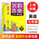 Zhongshu Goldmedaille Sommer -Hausaufgabenhandbuch und -praxis für die 6. Klasse, Klasse 8, Chinesisch, Mathematik, Englisch, Physik/optionale Sommer -Hausaufgaben für die 678. Klasse, Special für Shanghai, Klasse 7 (Mathematik) 1 Volumen