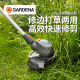 嘉丁拿德国进口GARDENA嘉丁拿 锂电动打草机小型家用除草机充电式割灌机 一电一充(14701型号)套装