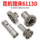 Kunji TX6113 combinación de máquina herramienta perforadora 6920 Universidad Jiaotong Kunji caja de alimentación de tuerca de tornillo engranaje TK6513 Kunji 611319 No. 14065 horquilla de cambio cuadrado