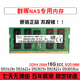 JK 群晖nas存储器内存条DS918+DS718+DS218+DS418play DS220+DS420+DS720+DS920+DS224+DS423+内存 DDR3L 4G 1866 SODIM