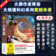 674 号公路/科幻文学群星榜 中小学科幻文学读物