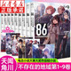 【更新至第十二卷】86不存在的地域1-12册+番外 轻小说神圣蓝弹幼态延续断章受难之日女武神已然降临 不存在的战区12345689册战区安里朝都 86-不存在的战区简体中文版 天闻角川动漫 86不存在