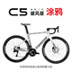 
Silverbes C5 King Kong 2nd generation windbreaking version [full carbon electric transformer] carbon fiber pneumatic rack road bicycle 2025 new model Tuya S code 465 (recommended height 163-171cm) 7170 electric transformer + integrated handle + HARD 50 carbon wheels