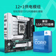 华硕B760 主板套装搭英特尔13代i5 13490F/13600KF/14490F/14600KF/12600KF/12490F 主板CPU套装 华硕TX GAMING B760M WIFI D4 