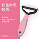 Pet double-sided knot comb cat comb universal dog large row comb steel comb to remove floating hair comb dog hair cleaning pink knot comb pink large size 16 teeth