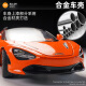 Well-known model McLaren 720S children's toy boy simulation alloy car model car model gift