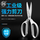 Fukuoka Tools stainless steel strong scissors multi-functional handicraft household tailor size scissors FO-4019 stainless steel strong scissors