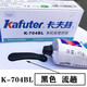 Kafter K-704BL silicone sealant industrial electronic component glue rtv silicone electronic sealing insulation black flowing 45g