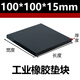 Rubber industrial rubber plate anti-shock pad block high shock-absorbing pad thickened rectangular rubber elastic punched solid 100x100x15mm thick 10KV