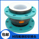 Yue Changsheng customized KXT flexible PTFE-lined flange soft joint soft connection oil-resistant, acid-resistant, alkali-resistant and high-temperature resistant (national standard carbon steel flange) DN200*1.6Mpa flange