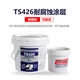 Kesaixin ts226/228 wear-resistant coating silicon carbide industrial metal anti-rust coating wear-resistant TS package 4266kg