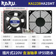 Kagu 12382220120*12038 Displayschrankverdampfer Lüfter 55 Wasserdichte Ka1238Ha2b (IP55) Mg