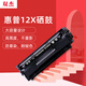 
Shuangjie 2612a toner cartridge 12a toner cartridge suitable for HP 1020 toner cartridge m1005 1010 1018 1012 1015 ink cartridge 3050 3015 M1319f Canon lbp2900 toner cartridge