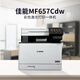 Canon color laser printer MF657 office automatic double -sided copy scanning all -in -one A4 home 752CDW 657CDW standard full double -sided double -sided 21/dot standard