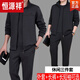 Hengyuanxiang d'âge moyen et âgé de coton pur pur ensembles de sports pour hommes et d'automne de la mode décontractée en passant par le putain de sport d'âge moyen de l'âge de l'âge moyen S866 gris foncé / printemps et automne [ensemble à deux pièces] 2xl [140-160jin [Jin est égal à 0,5 kg]]]