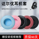 Akzeptanz dareeu EH722 Ohrdecke EH719 EH736 EH716 EH716 Evolution Earphone Cover D3 Kopfmontierter RGB Gaming Ohrhörer CH409 Schwammabdeckungszubehör [hautfreundlich] Orange und Red Apple Leder-Ohr-Ohr-Cover-Paar