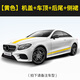 Tujunda is suitable for Mercedes-Benz C63 E63 A-class C-class CLS-class G-class AMG hood side skirts modified car stickers full set side skirts + hood roof rear (yellow)