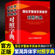 正版简化字繁体字异体字对照字典大全繁简字对照古代汉语汉字词典写简识繁写繁识简简体繁体常用字速查工具书国学语言研究者汉字书
