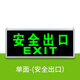 Shizuo safety indicator light with battery, self-illuminating fire sign with battery, self-illuminating sign - single side (safety exit)
