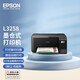 爱普生L3251 L3253 彩色无线家用小型墨仓式打印机 连供喷墨照片复印扫描多功能一体机 家庭教育好帮手 L3258自带海量墨水/无线三合一 官方标配【自带一套原装墨水】