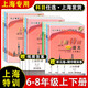 Shanghai Special Training Chinese Mathematik Englisch Physik Grad 678 Band 1 und 2 Band 678 Klasse 1 und 2. Semester 6 Teil 6 Chinesisch