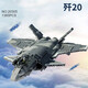 
My extraordinary aircraft building blocks, military aerospace toys compatible building blocks, plug-in models, aviation cultural and creative series, J-10B, military 10, J-20 stealth fighter [1365] 20305