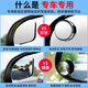 Special car reversing mirror for Zhengxuan special car, small round mirror, frameless auxiliary mirror, blind spot mirror, rear view small mirror, pasted fan-shaped Volkswagen (remark model + year)