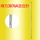 适用得力凭证装订机定位针3875/3876/3877/3881/3888定位导向针热熔针热铆针配件 得力3876A定位针