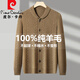 Pierre Cardin 100% laine automne et hiver tricot petit cardigan de revers pour hommes et jeunes hommes tendance de la mode
